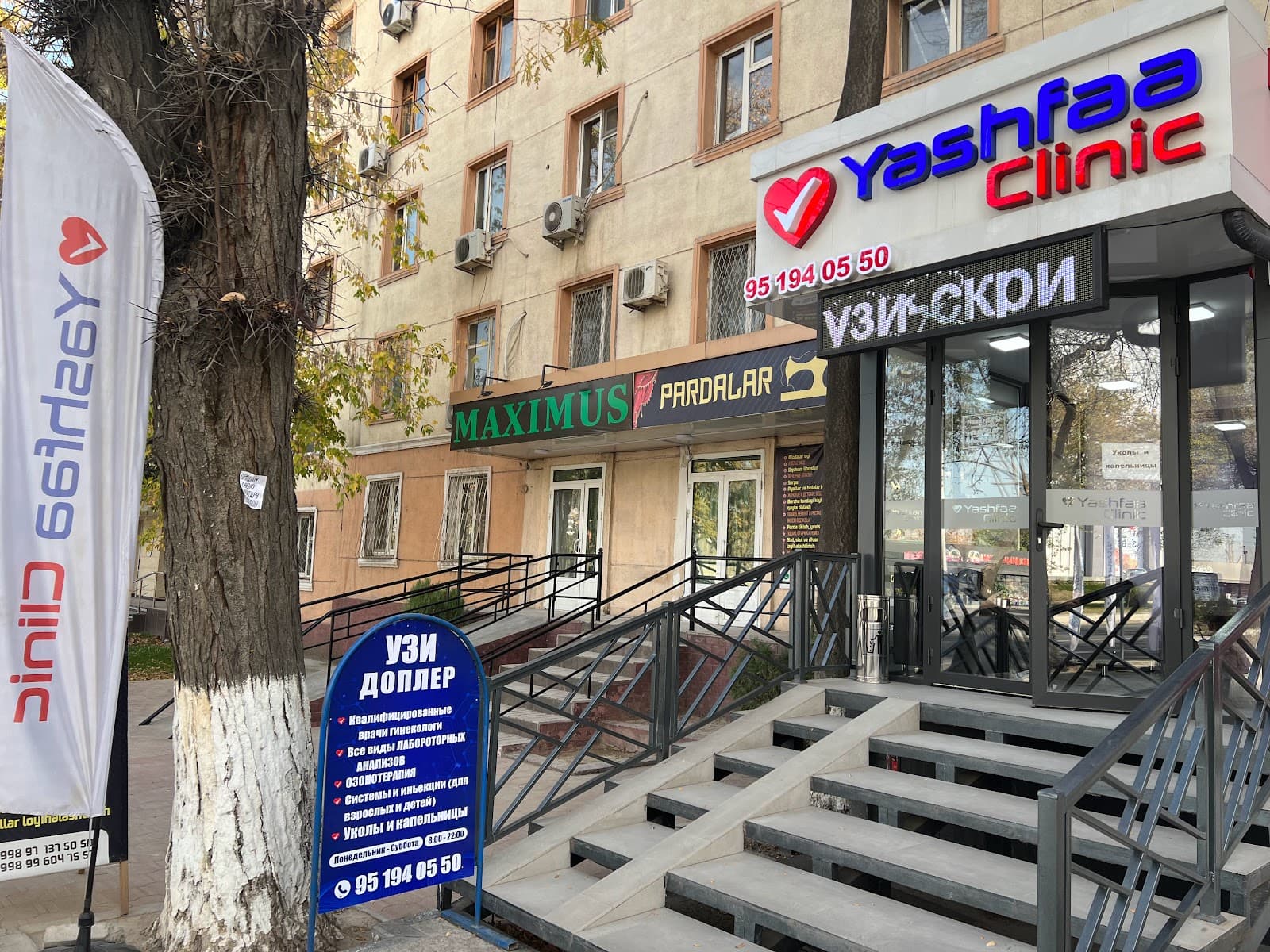 Yashfaa clinic — Фотографии 1